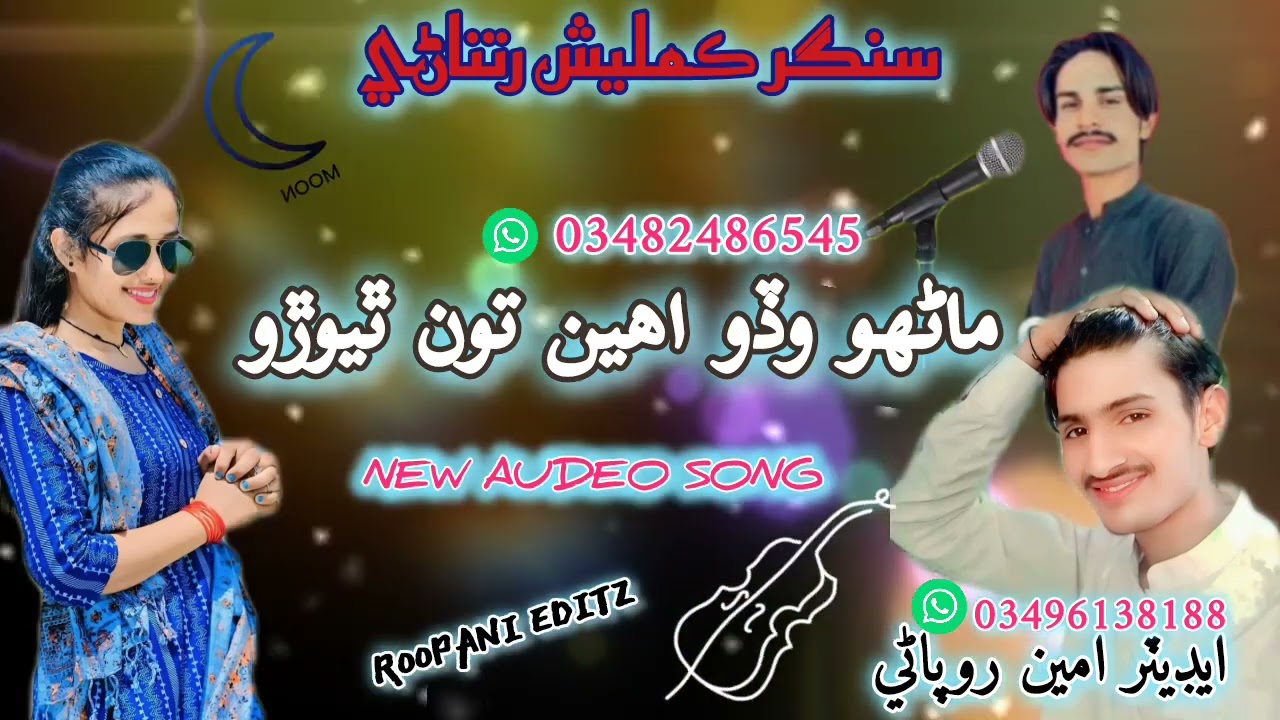 Maanhon wado Aheen tun jaanera ..Singer Kamlesh Ratnani