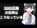 【フェルミ漫画大学】10年後の世界と日本はこう変わる！