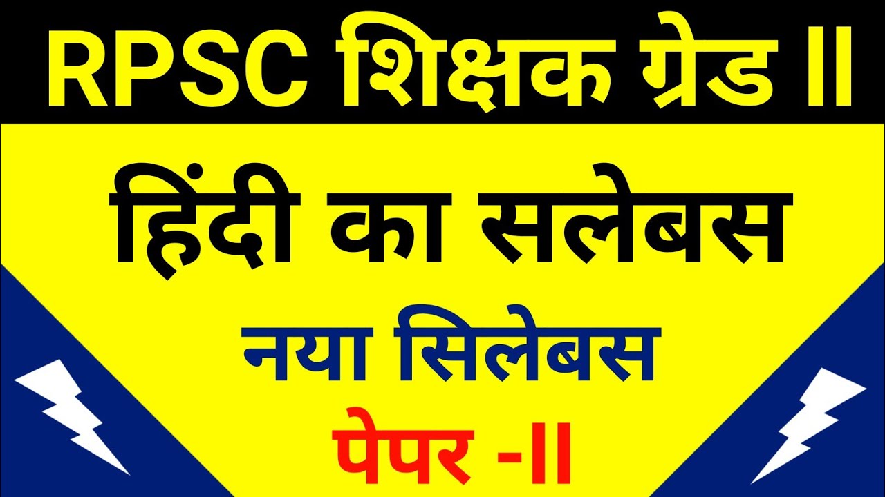 RPSC 2nd Syllabus 2nd Grade Hindi New rpsc-2nd-syllabus-2nd-grade-hindi-new