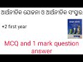 Arthanitika Jojana O Arthanitika Saskara Question Answer // plus two first year economic