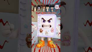 【大暴走】巨大シール帳ラブブ!?ガチで怒らせた結果…