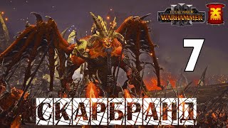 Скарбранд – кампания за Хорна в Total War Warhammer 3 на карте Империи бессмертных - №7