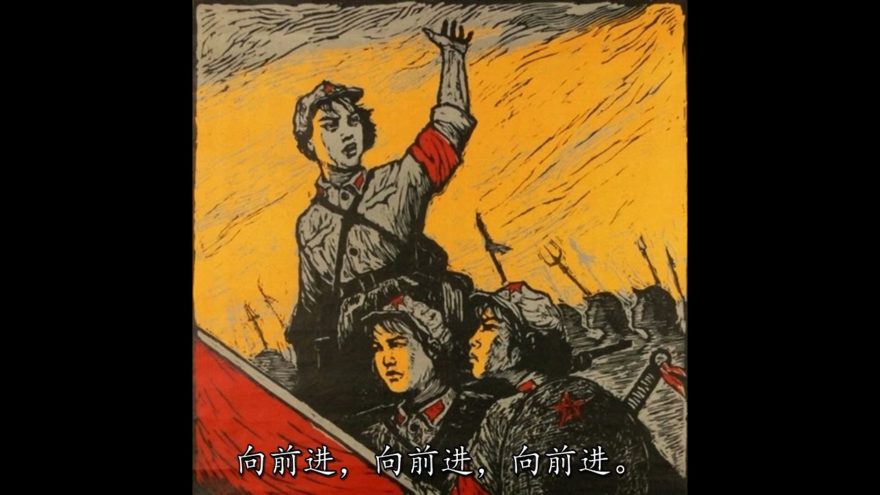 在 YouTube 上观看 《红色娘子军连歌》 - March of the Red Detachment of Women (Chinese Communist Song) 在 YouTube 上观看 《红色娘子军连歌》 - March of the Red Detachment of Women (Chinese Communist Song)