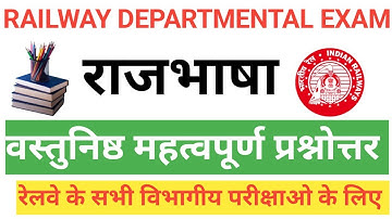 #Railway Official Language#Hindi Language #Official Language#Railway Departmental Exam#LDCE etc.