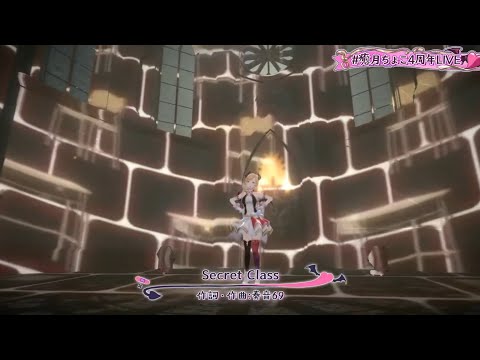 【切り抜き】Secret Class【ホロライブ Hololive 歌って踊ってみた 癒月ちょこ Yuduki Choco】