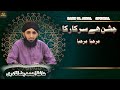 Naat Marhaba Marhaba Bolo Marhaba Hafiz Ahmed Raza Qadri Hafizahmedrazaqadri Marhaba