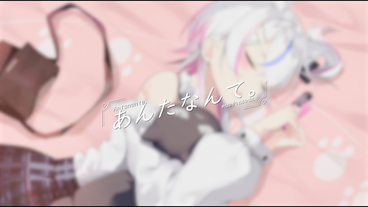 りりあ。riria. / あんたなんて。 Antanante. Ranma ½ ED (Thai Ver.) คนอย่างเธอน่ะ. covered by RLanz