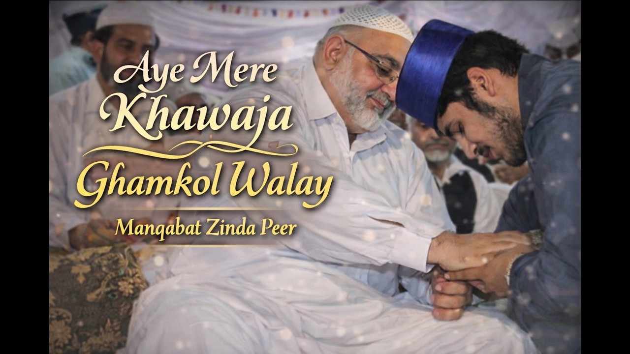 Ay Mere Khawaja Ghamkol Walay | Zinda Peer Manqabat | Ghamkol Sharif | Abdullah Altaf