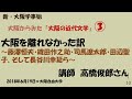 連続講座「新・大阪学事始」文学編３「大阪を離れなかった訳～藤澤桓夫・織田作之助・司馬遼太郎・田辺聖子そして長谷川幸延ら～」レジメつき