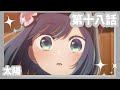 【推しの子】第十八話『太陽』WEB予告