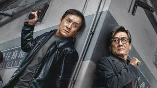 ملخص فيلم جاكى شان الجديد 2025 الشرطة تستعين بمحقق متقاعد ليقبضو على عصابه سرقة خمس بنوك فى 3 دقائق