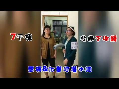 綠大地那些年 我們都曾經聽水肥商說過的話 馬桶又不通啦 健康跟著走
