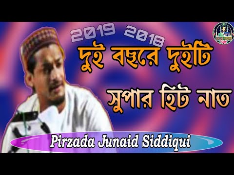 pirjada-junaid-siddiqui,-2-ti-supar-hit-naat