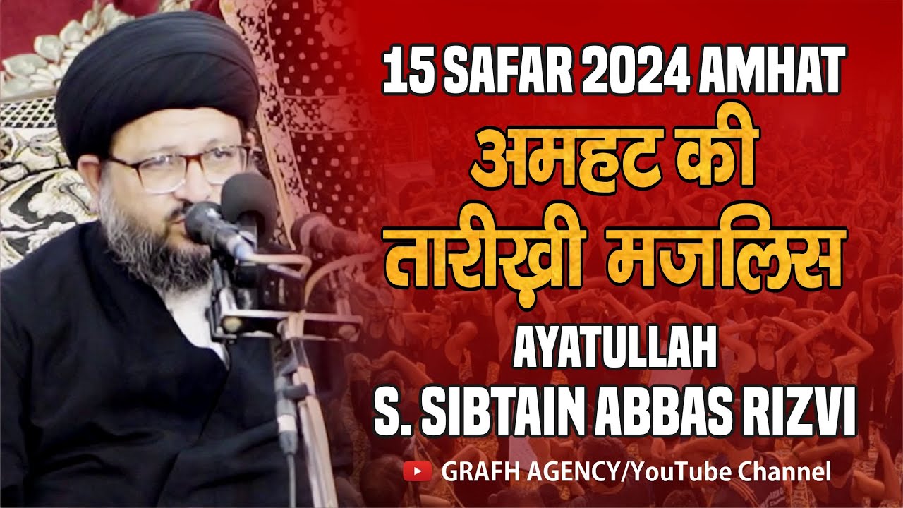 Sabtain Rizvi Amhat Ki Tareekhi Majlis | Ayatullah SIbtain Abbas Rizvi | 15 Safar ...