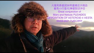 2021年北半球三月星空奇观|30年来最接近的火星与昴星团大相合，最亮的小行星灶神星到访，您有见过吗这是从意大利带来的全真实况影像与攻略 COLLECTION OF ASTRONOMY SCENES