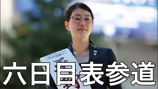 参議院議員選挙6日表参道