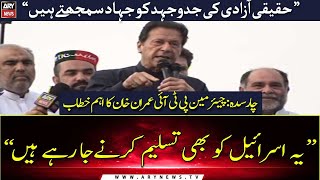 Charsadda: Chairman PTI Imran Khan's Important Speech regarding Azadi March