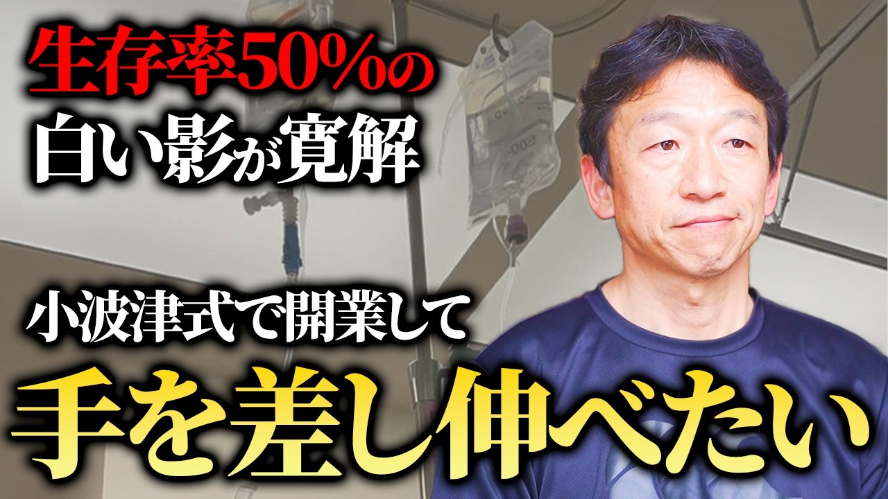 「小波津式に救われました…」お腹の白い影が3回で消えた!?元病気だった私にできること|受講生インタビュー