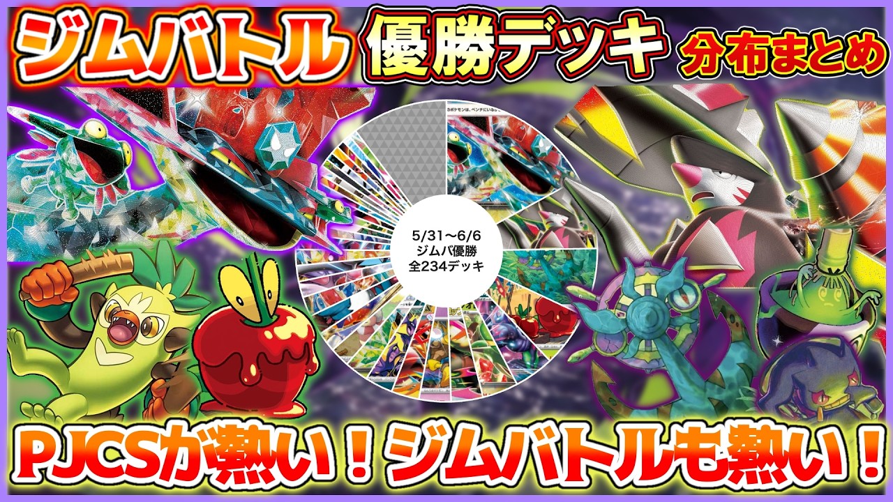 ポケカ】PJCSで活躍中のデッキがジムバトルでも大活躍！非ルールデッキ