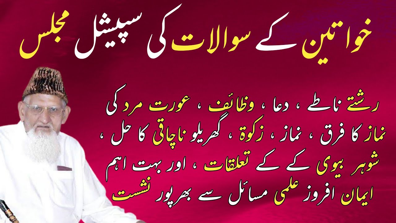 Women Ladies -URDU QNA SESSION- خواتین کے سوالات کی نشست - Maulana Ishaq URDU