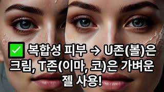 💦 피부 건조할 때 보습 유지하는 현실 꿀팁! ❌✨#겨울철피부관리 #보습꿀팁 #건조한피부 #촉촉한피부