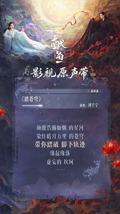 🎧新歌试听🎶踏苍穹–刘宇宁