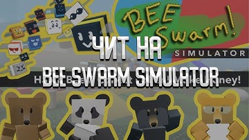НОВЫЙ СКРИПТ ATLAS | BEE SWARM SIMULATOR