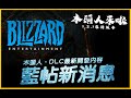 暗黑4｜藍帖新消息....要圈錢了．DLC最新開發內容｜Diablo IV 暗黑破壞神4｜JG Game