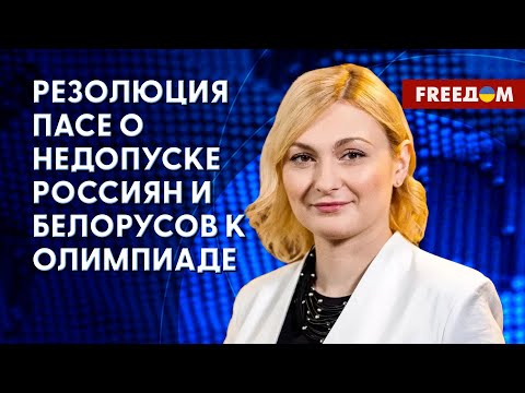 🔴 Полный недопуск спортсменов из РФ и РБ на Олимпиаду-2024. Детали от Кравчук
