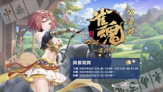 【公式】雀魂-じゃんたま-の配信のサムネイル画像