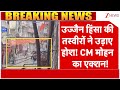 Ujjain Violence Update : उज्जैन हिंसा से आई तस्वीरों ने उड़ाए होश! CM मोहन का बड़ा एक्शन!