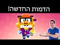 הצצה לעדכון! הדמות החדשה - גריף!