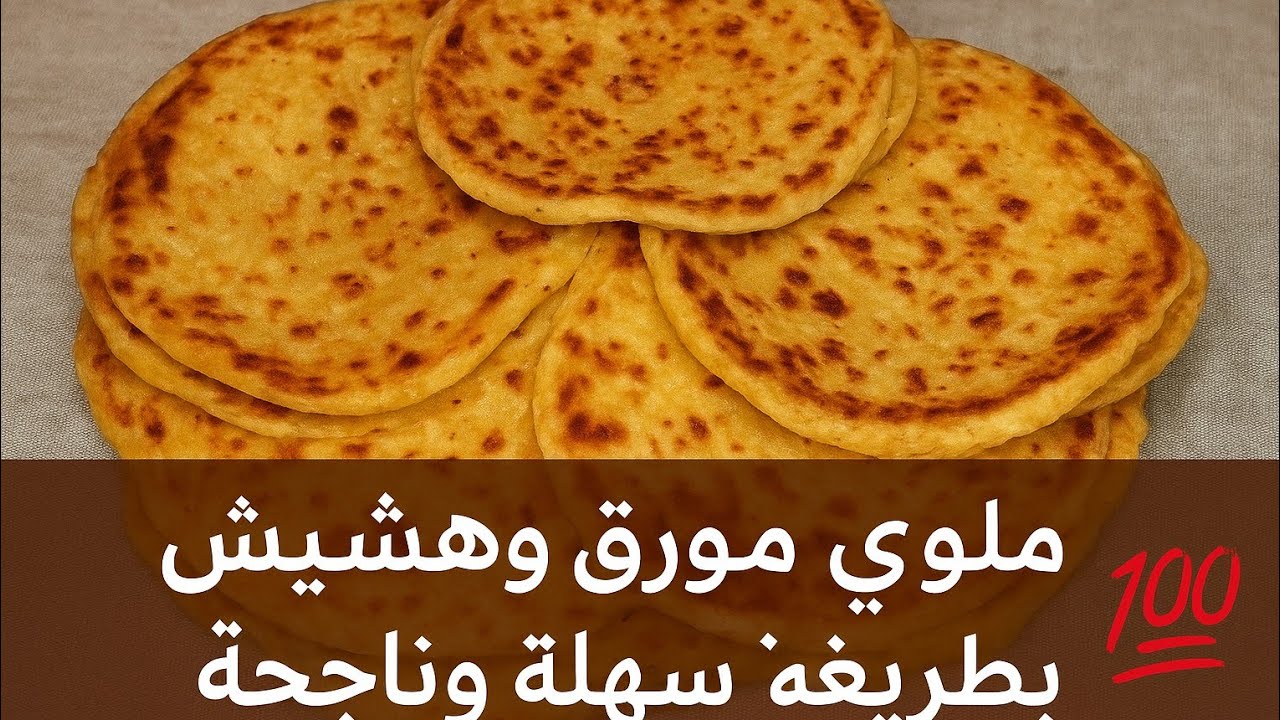 ملوي مورق وهشيش بطريقة سهلة وناجحة 💯👌