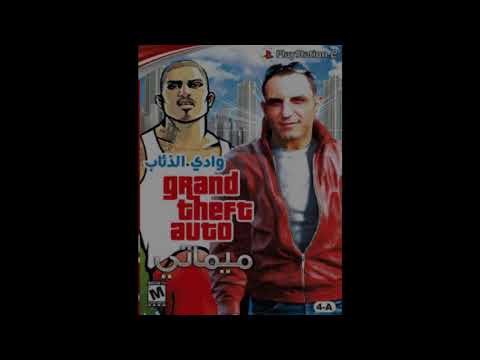 GTA Pirated Covers Syrian Games Co Edition Subbed 