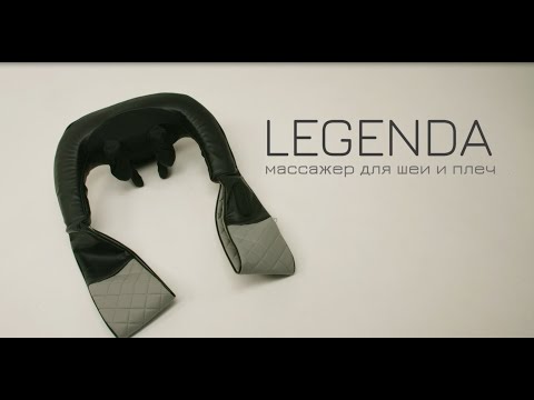 Legenda массажер для шеи и плеч GESS 678
