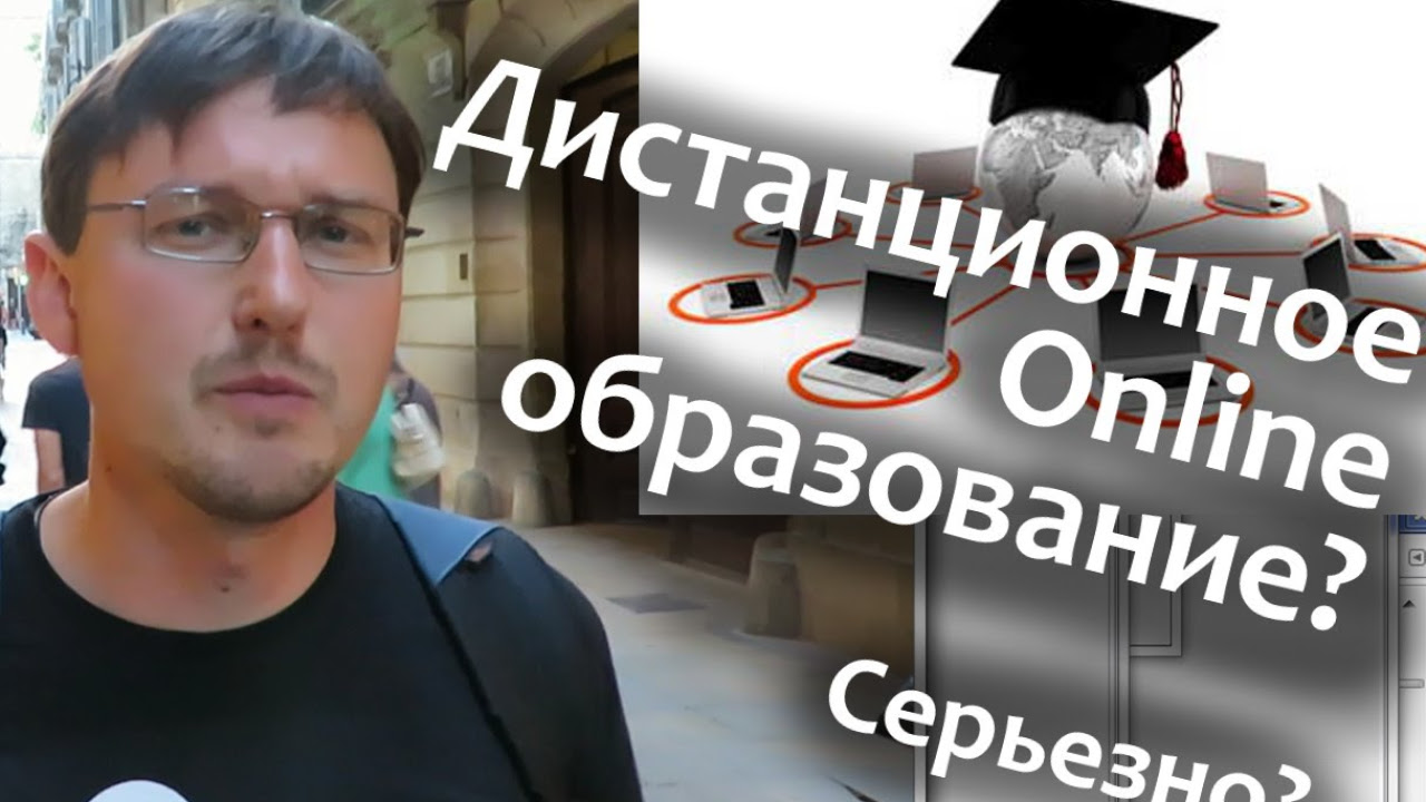 что такое онлайн-обучение вкратце