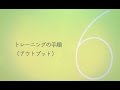 『英語のスピーキングが驚くほど上達する NOBU式トレーニング』(6)