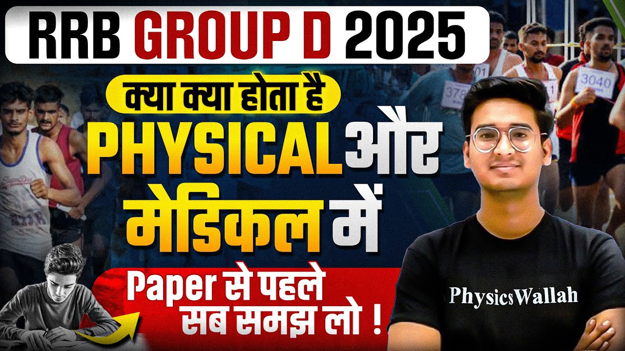 RRB Group D Exam 2025 | RRB Group D Physical And Medical Test Details | Group D Physical Test 2025