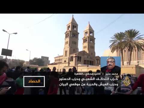 الحصاد-سياسيون ومثقفون مصريون يتهمون النظام بالتخاذل