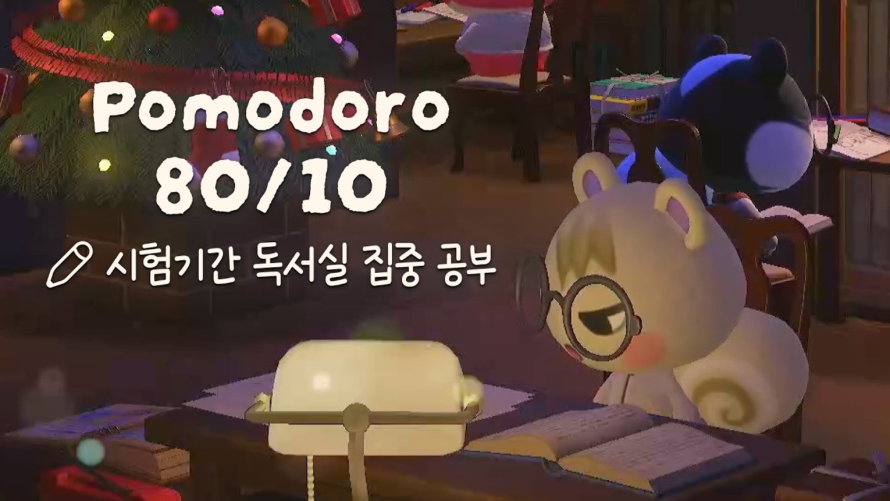 [모동숲 ASMR] 80/10 뽀모도로 | 겨울 독서실 집중 공부 벽난로 백색소음 | ACNH | あつ森