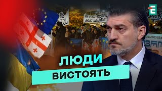 ⚡️ПРОСТО ЗАРАЗ! ПРОТЕСТИ у Грузії не вщухають! Опозиція віддалилася