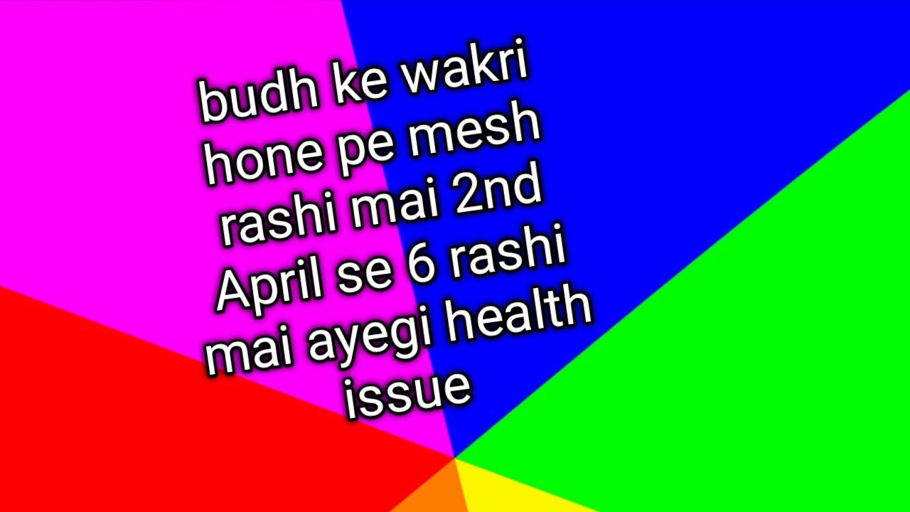 budh ke wakri hone pe mesh rashi mai 6 rashi pe ayegaa health issue ...