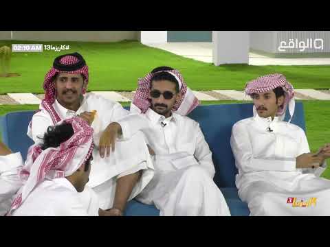 حمد العتيبي يفاجئ الشباب بمواهبه الشعرية كاريزما13