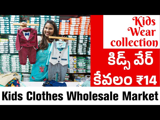 కిడ్స్ వేర్ కేవలం ₹14 | Kids Clothes Wholesale Market, Kids Wear collection, Kids wear manufacturer