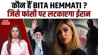 Who is Bita Hemmati: Khamenei के खिलाफ विरोध करने वाली पहली महिला प्रदर्शनकारी को फांसी की सजा! Iran