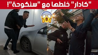 كاميرا كاشي #المفتاح سنكوحة سرق سيارة المغني 