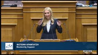 Ομιλία Φωτεινής Αραμπατζή στη συζήτηση του Σ/Ν για την «Ισότητα στον πολιτικό γάμο»