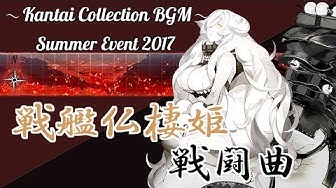 戦艦仏棲姫 Youtube 戦艦仏棲姫 Youtube