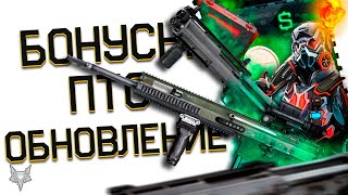 ПТС ВАРФЕЙС!АДМИНЫ АПНУЛИ(!!!) SCAR 20!СМЕРТЬ БАЛАНСА ВАРФЕЙС?АП KEL TEC KSG!ХАЛЯВА,ПОДАРКИ,БОНУСЫ!