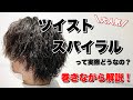 【大人気】ツイストスパイラル！